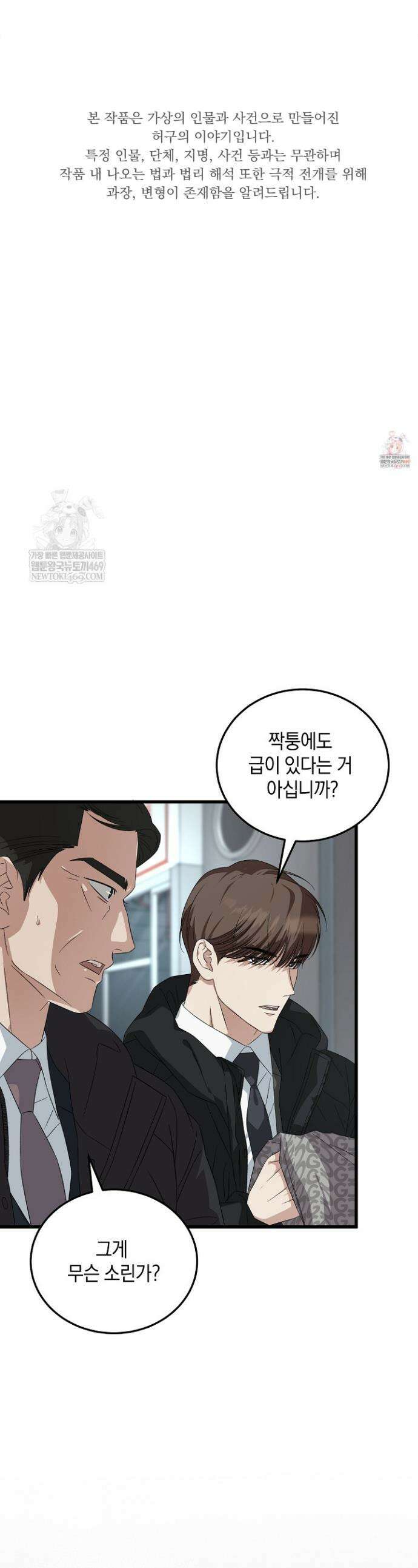 이것이 법이다 190화 1
