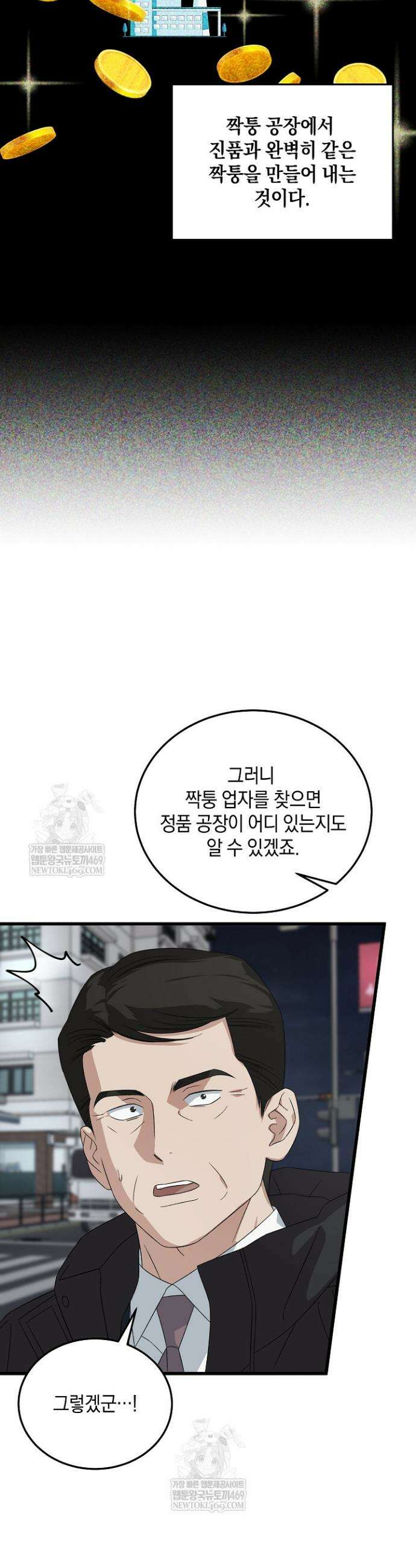 이것이 법이다 190화 6