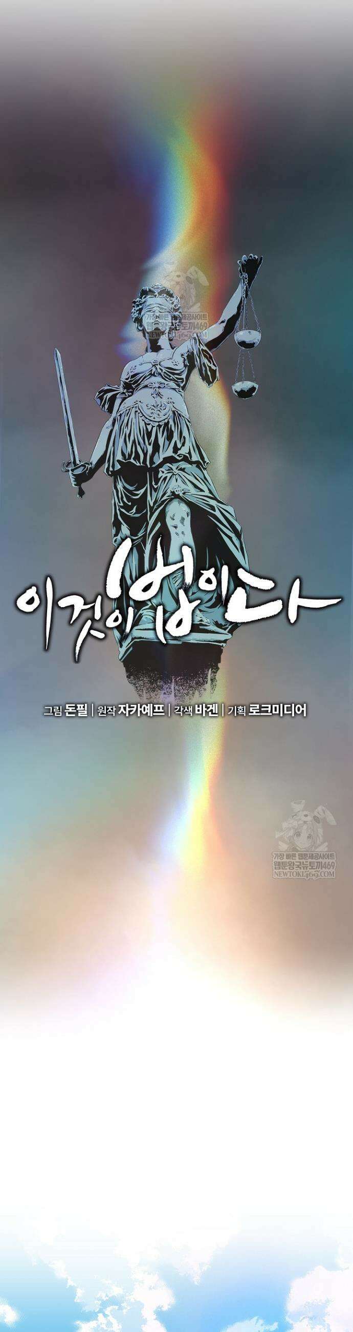 이것이 법이다 190화 8