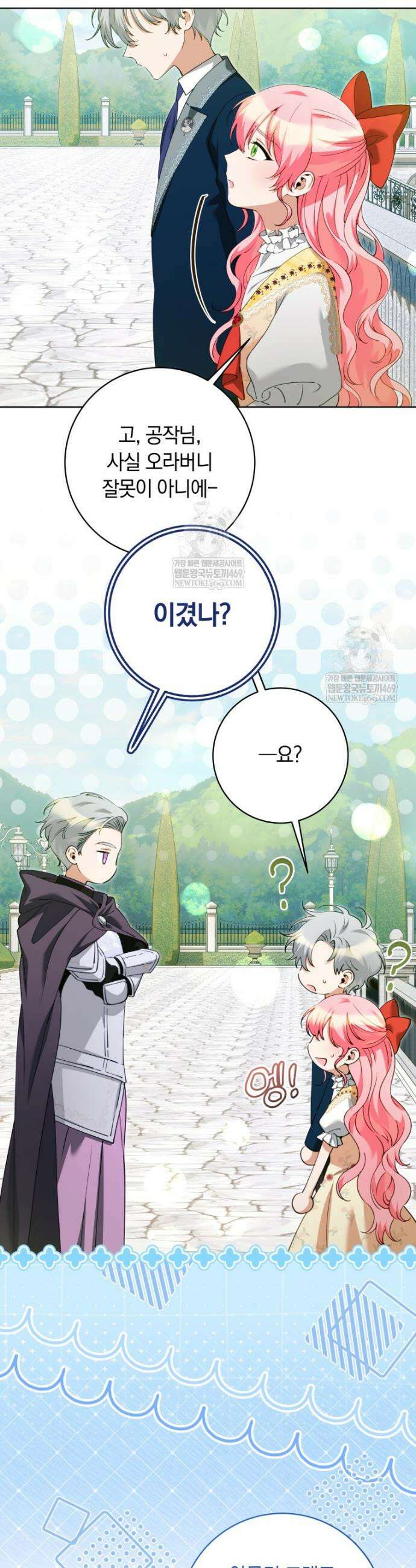 힐링물 속 피폐 엑스트라가 되었다 50화 6