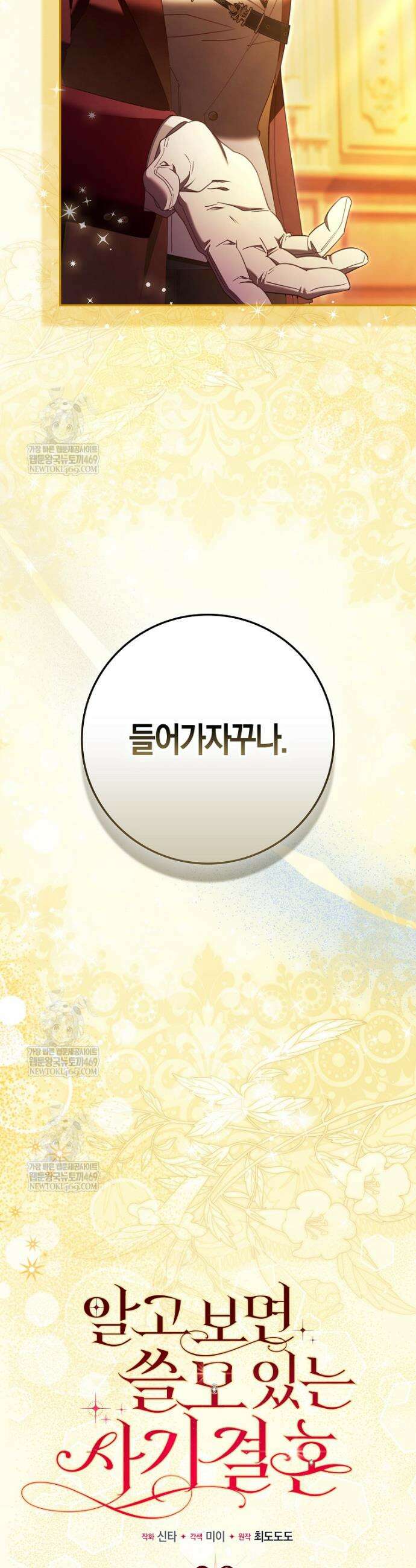 알고 보면 쓸모 있는 사기결혼 39화 3