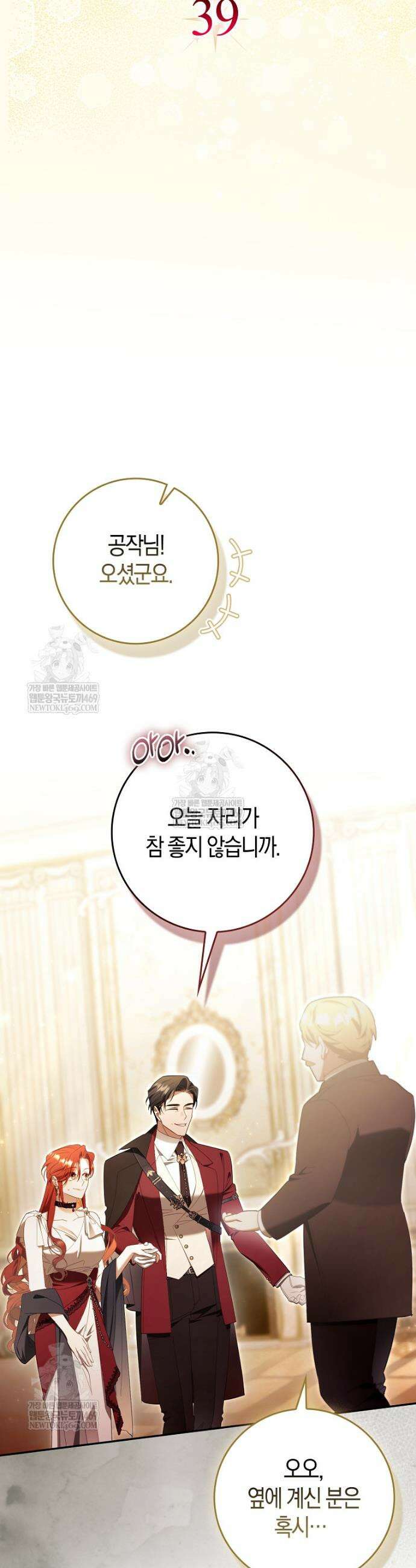 알고 보면 쓸모 있는 사기결혼 39화 4