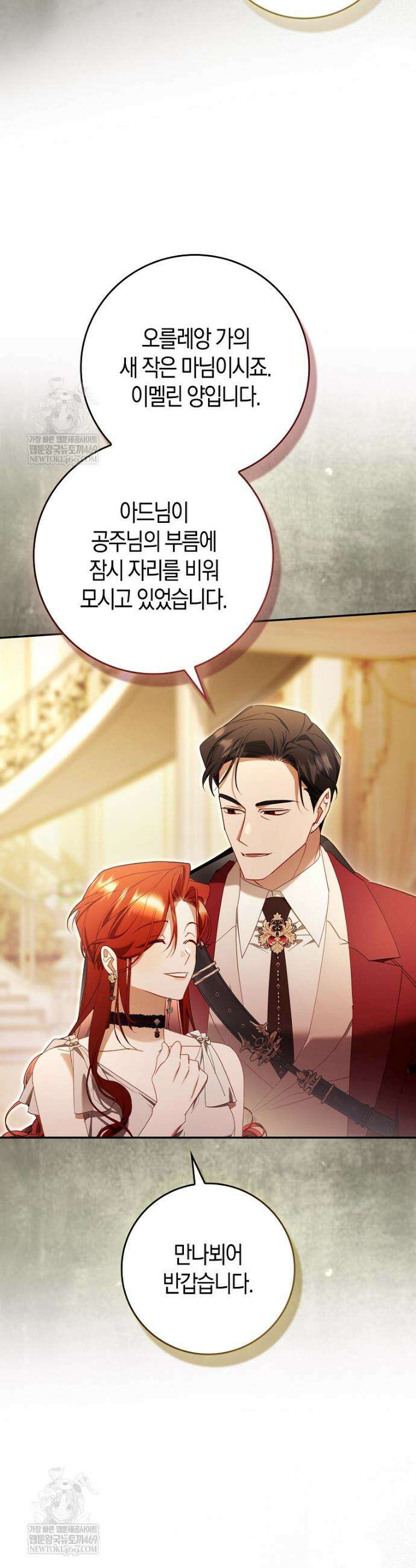 알고 보면 쓸모 있는 사기결혼 39화 5