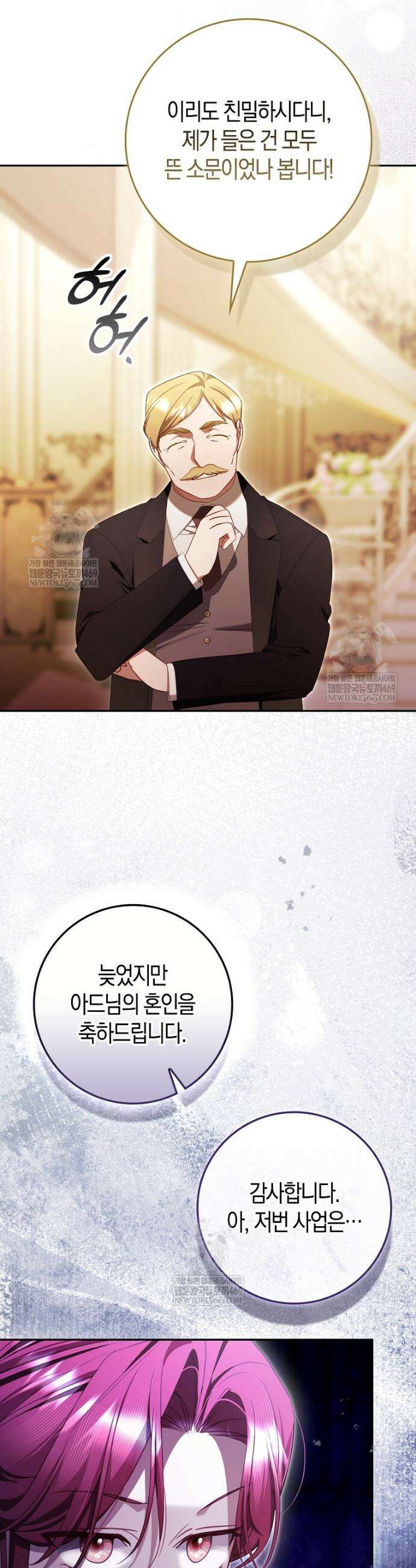 알고 보면 쓸모 있는 사기결혼 39화 6