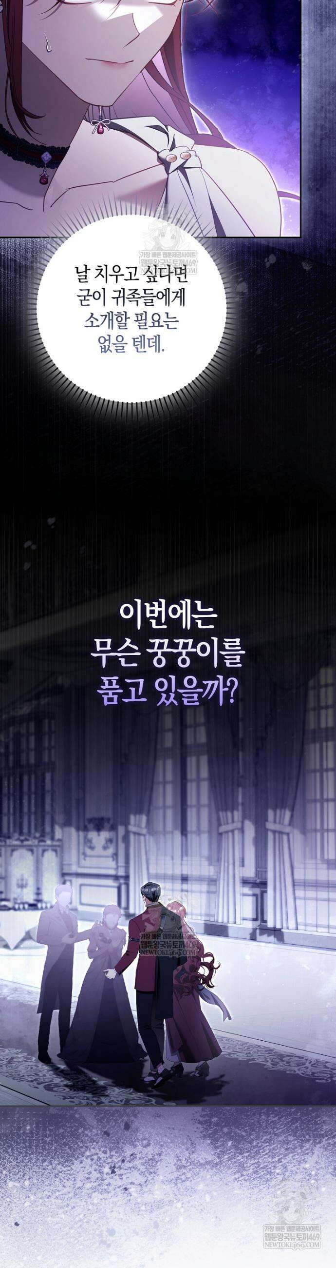 알고 보면 쓸모 있는 사기결혼 39화 7