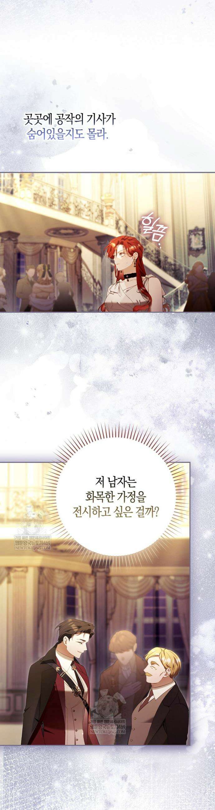 알고 보면 쓸모 있는 사기결혼 39화 8