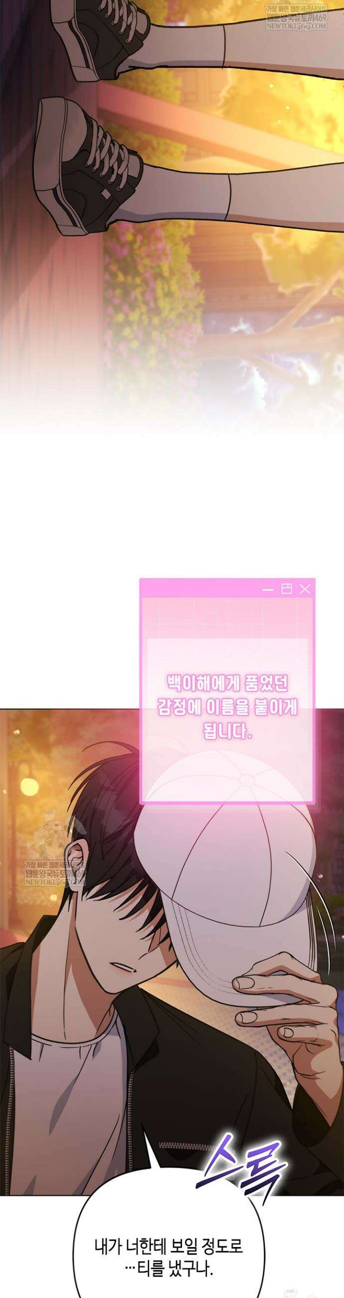 조폭 남주의 수위 조정을 위하여 32화 4