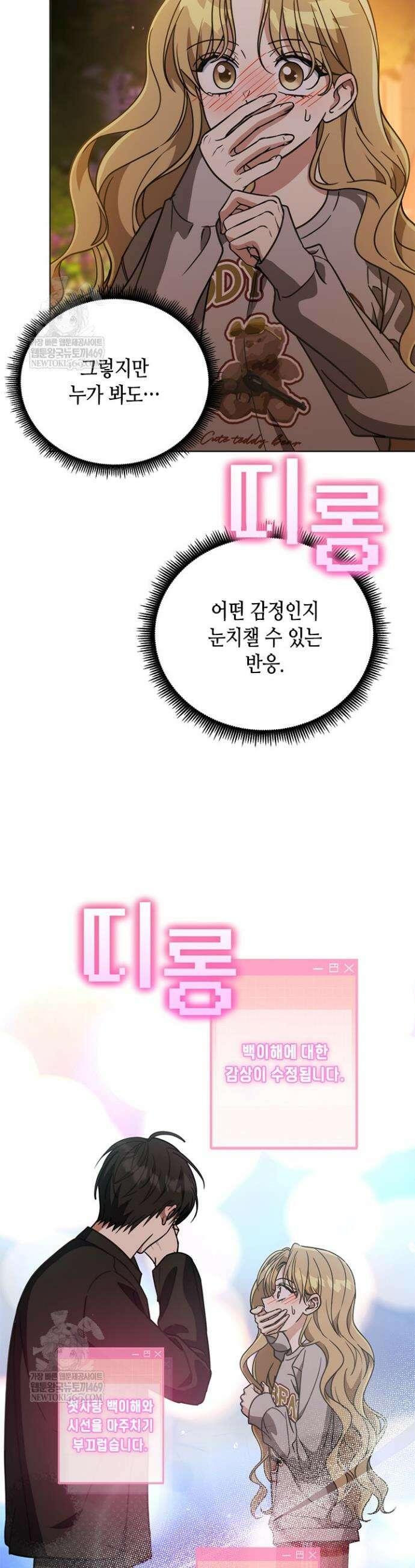 조폭 남주의 수위 조정을 위하여 32화 6
