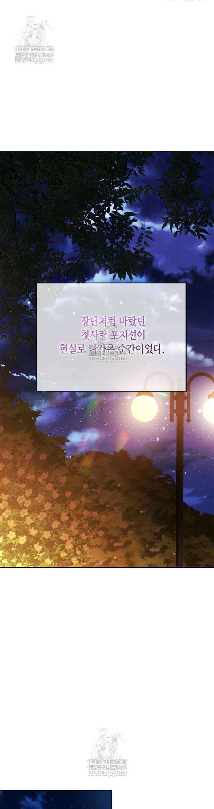 조폭 남주의 수위 조정을 위하여 32화 8