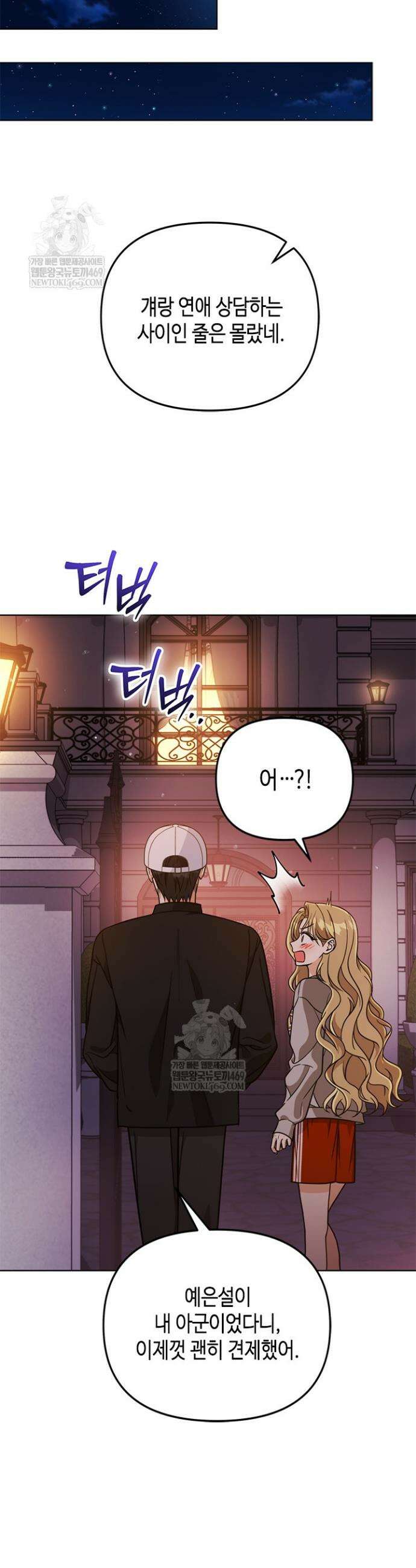 조폭 남주의 수위 조정을 위하여 32화 9
