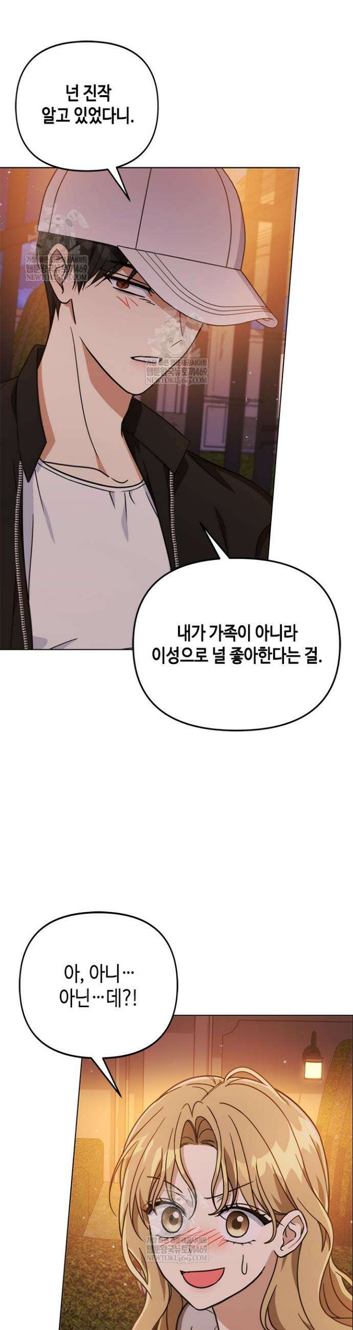 조폭 남주의 수위 조정을 위하여 32화 10