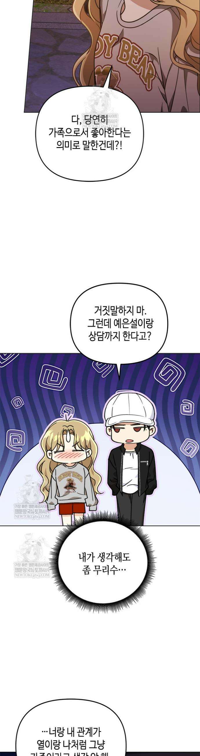 조폭 남주의 수위 조정을 위하여 32화 11