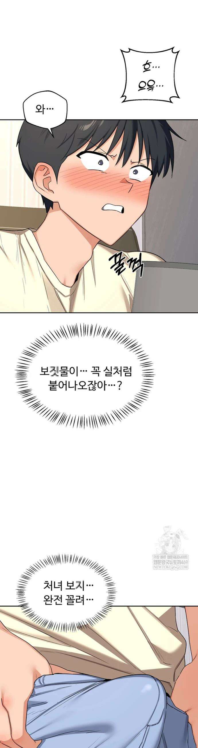 아줌마 교환계획 65화 3