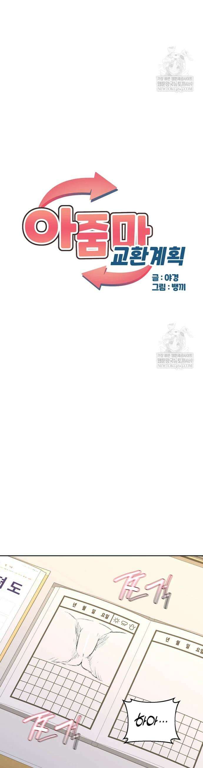 아줌마 교환계획 65화 5