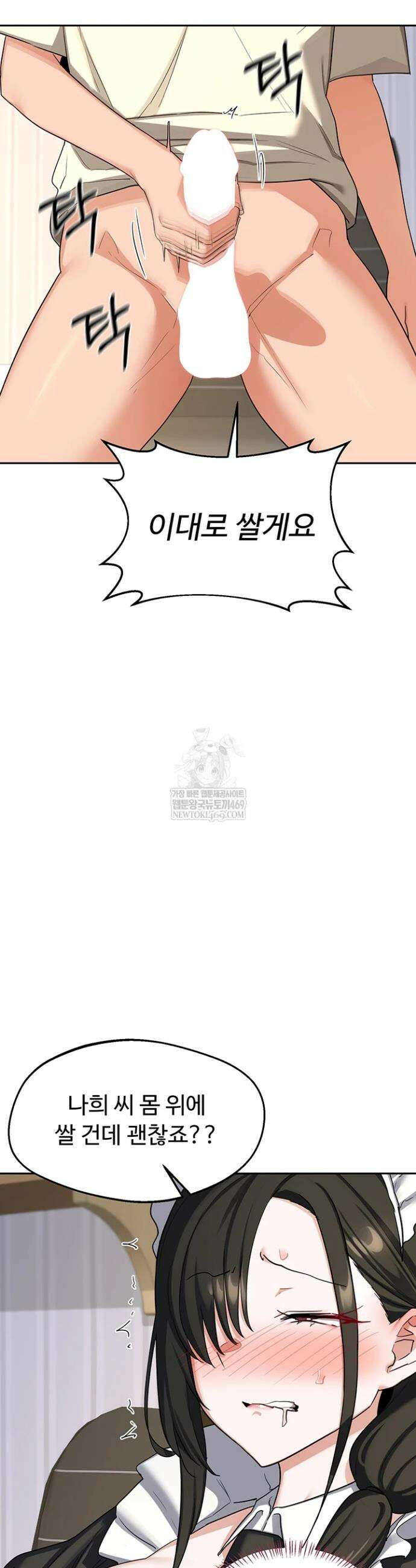 아줌마 교환계획 65화 20
