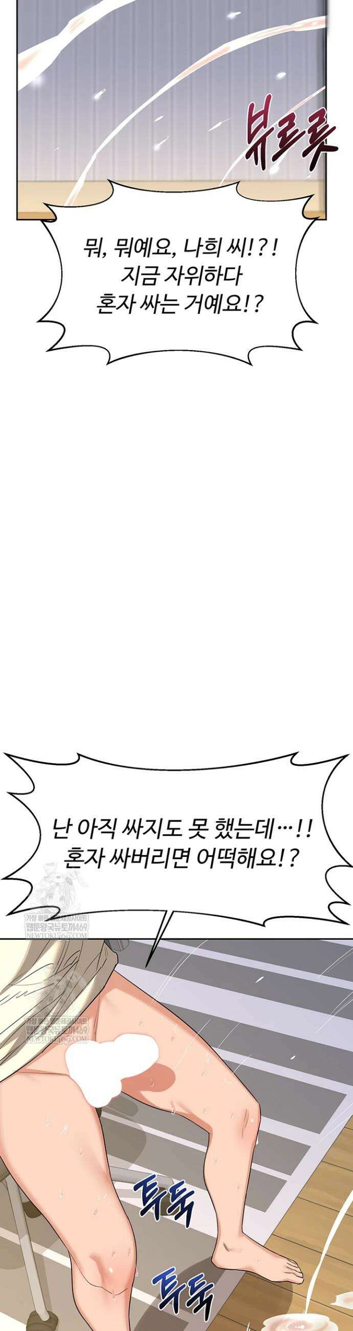 아줌마 교환계획 65화 24