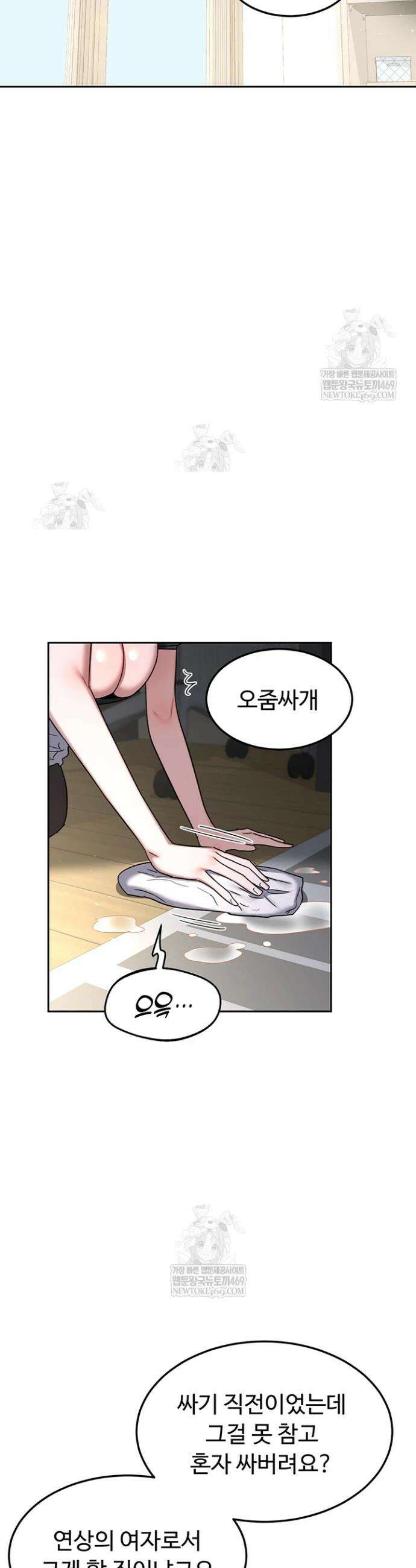 아줌마 교환계획 65화 28
