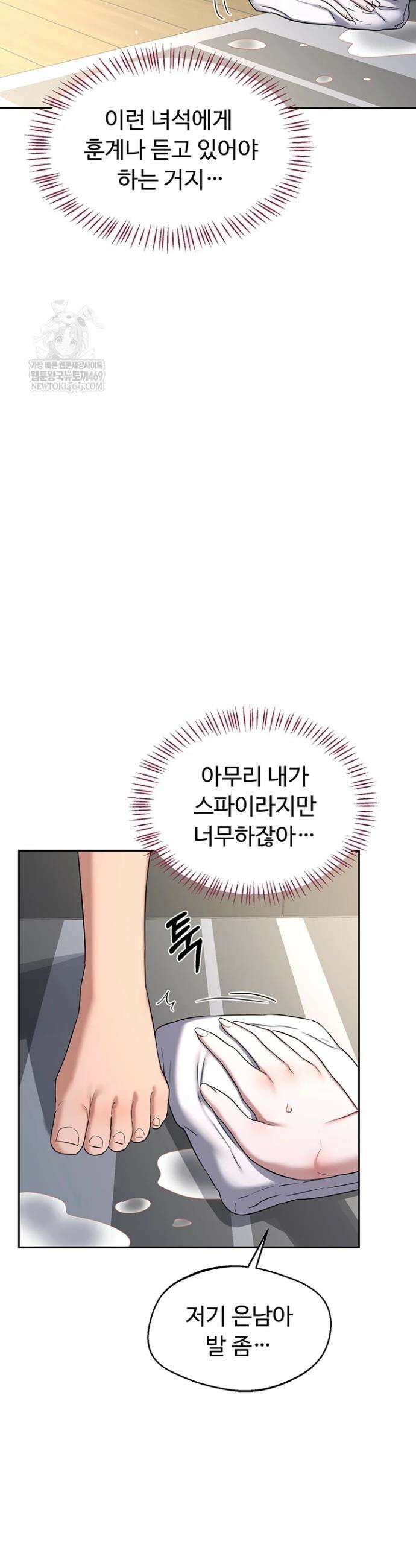아줌마 교환계획 65화 30