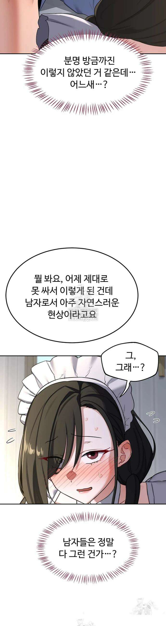 아줌마 교환계획 65화 32