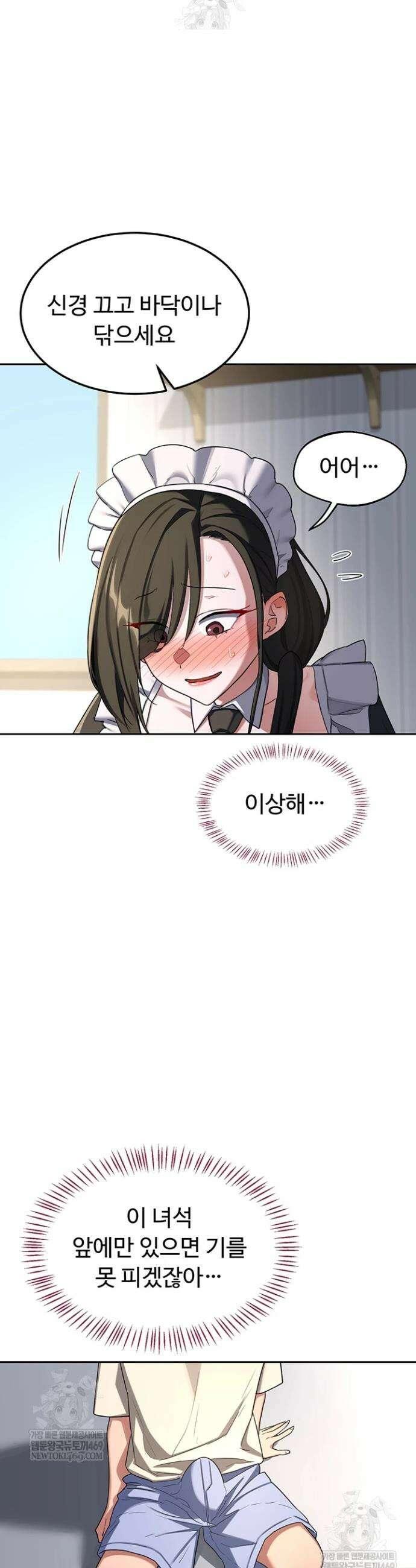 아줌마 교환계획 65화 33