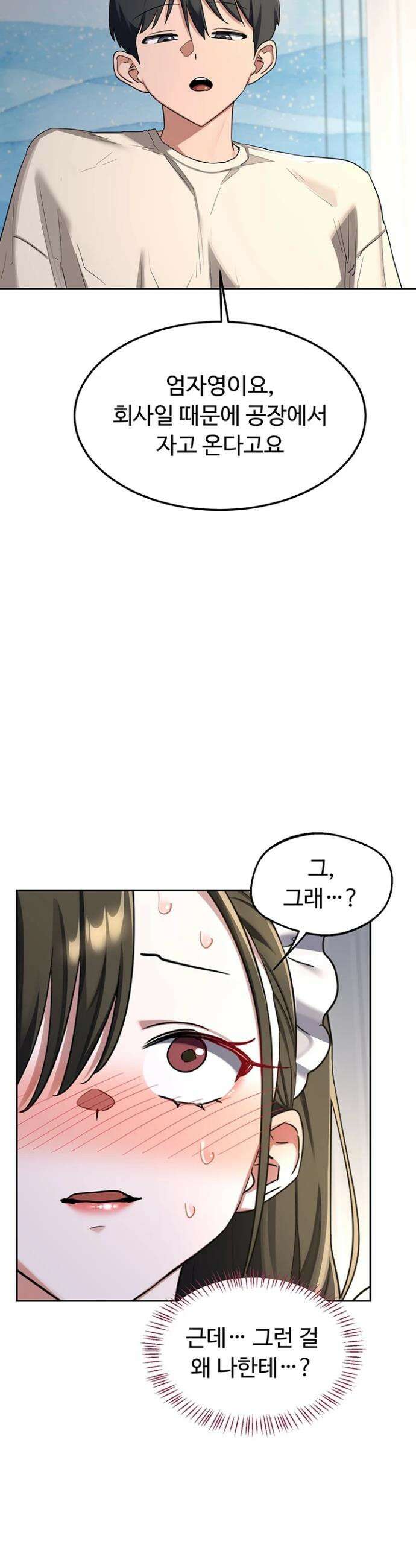 아줌마 교환계획 65화 37