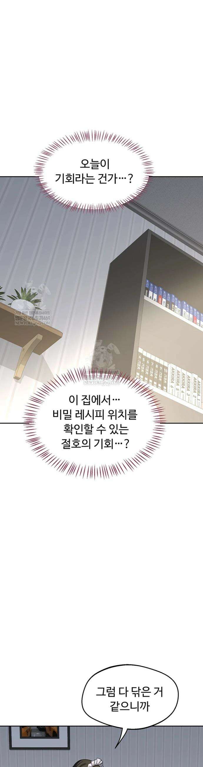 아줌마 교환계획 65화 38