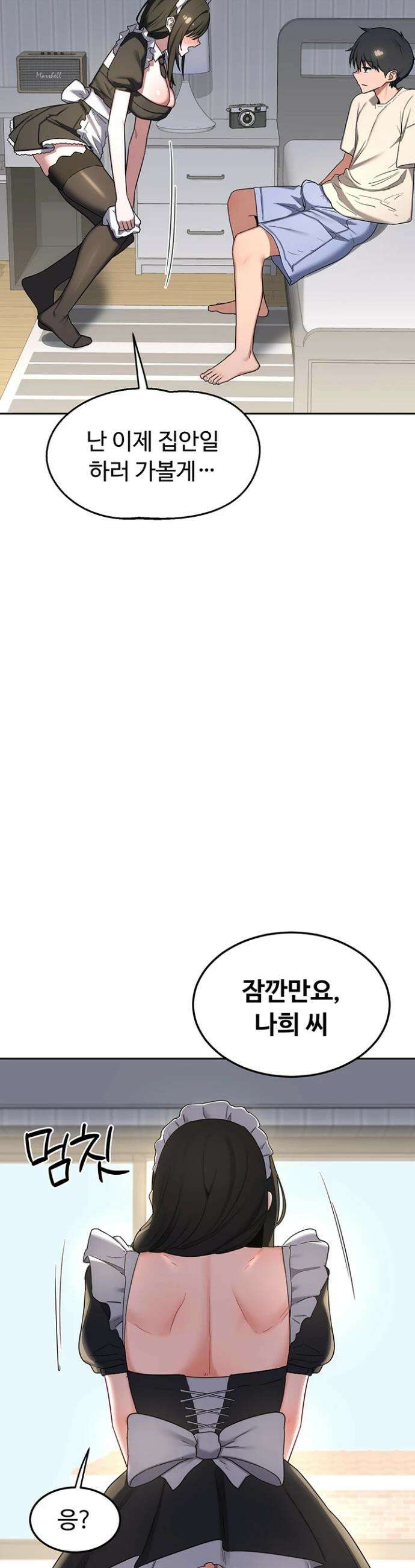 아줌마 교환계획 65화 39
