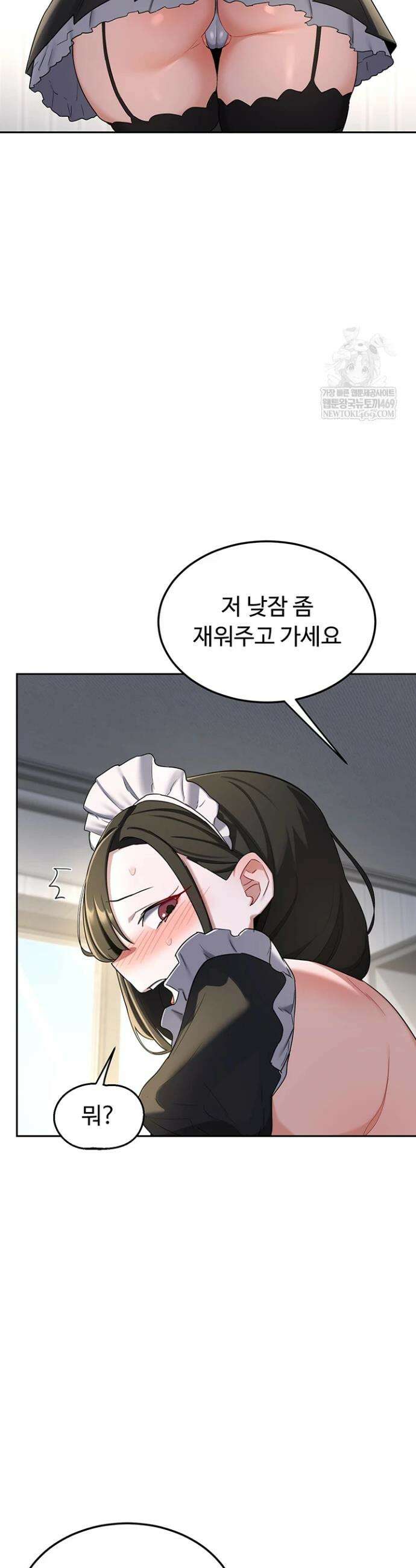 아줌마 교환계획 65화 40