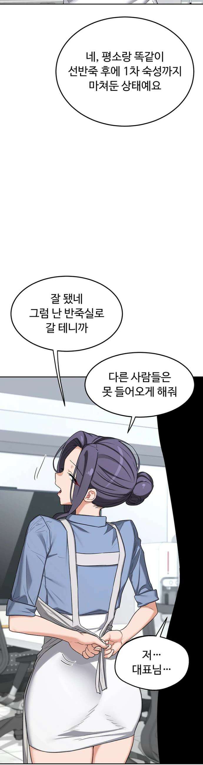 아줌마 교환계획 65화 43