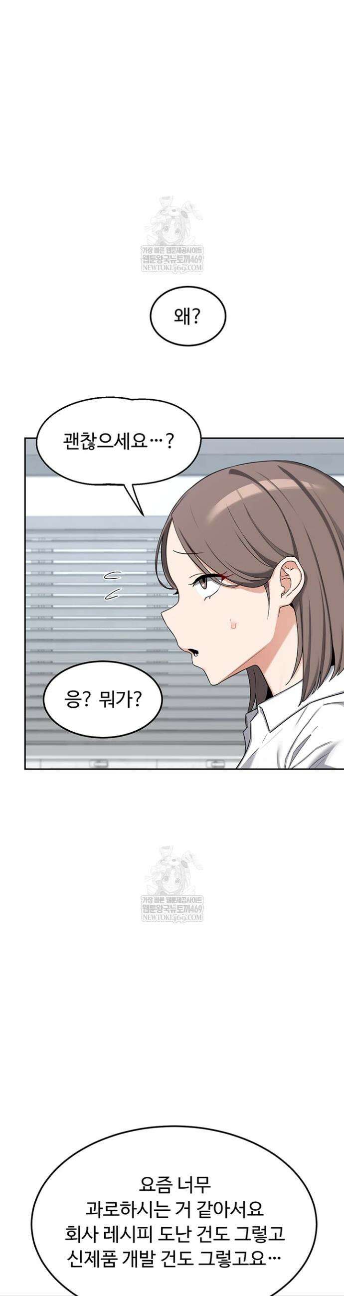 아줌마 교환계획 65화 44