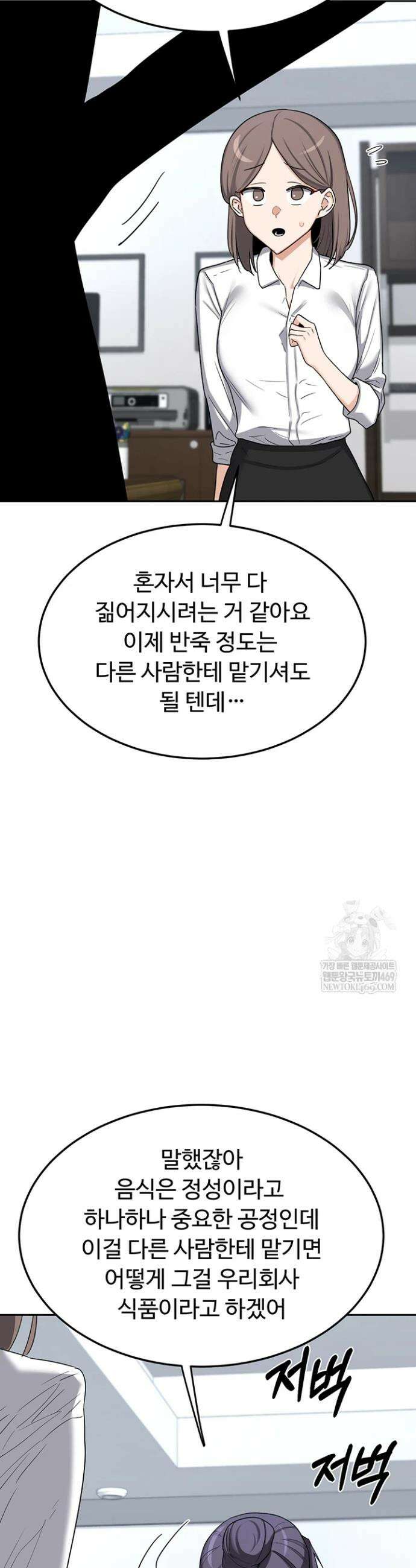 아줌마 교환계획 65화 45