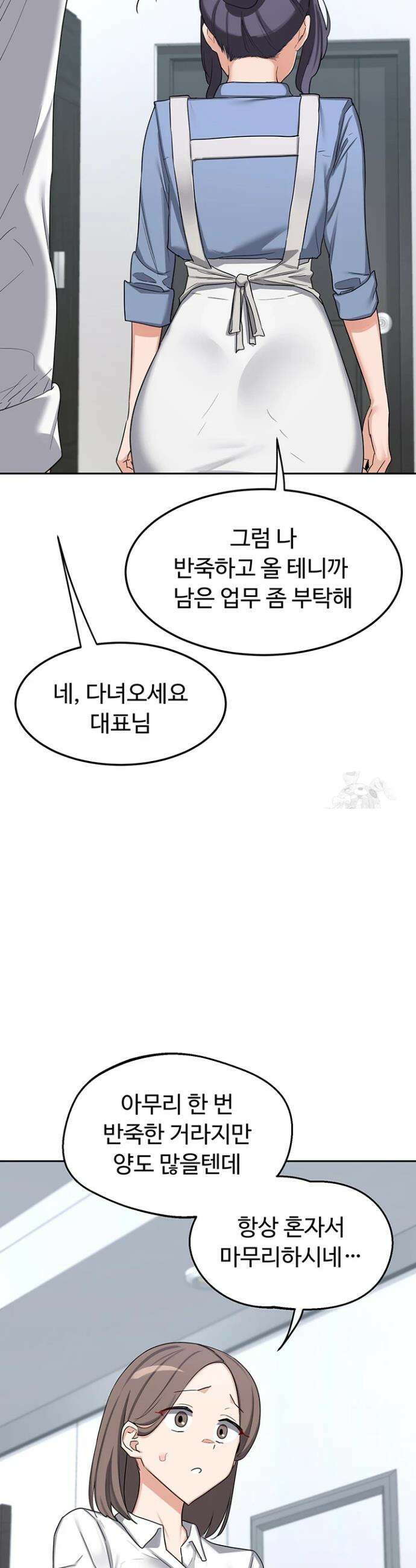 아줌마 교환계획 65화 46