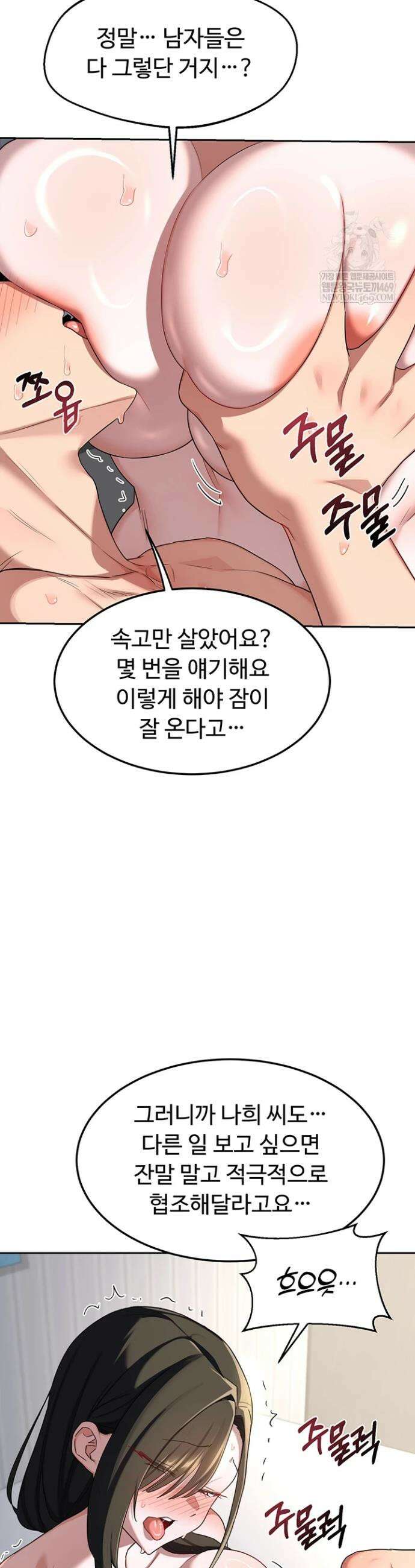 아줌마 교환계획 65화 50