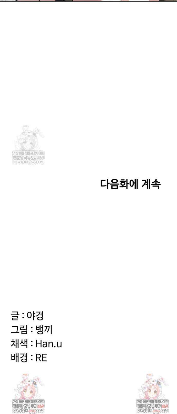 아줌마 교환계획 65화 52