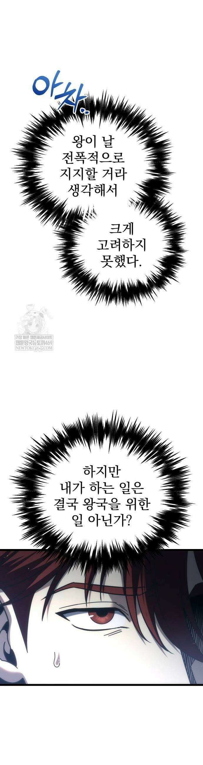 멸망한 가문의 회귀자 125화 11