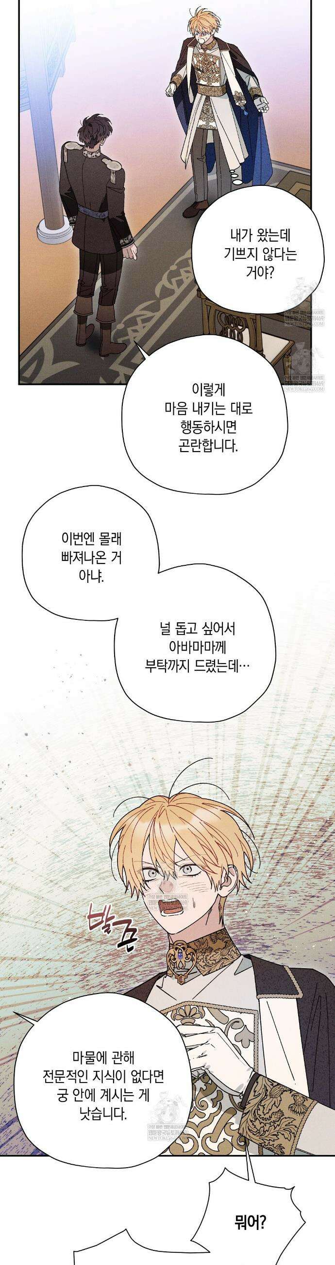 망나니 황자가 오메가인 걸 숨김 97화 2