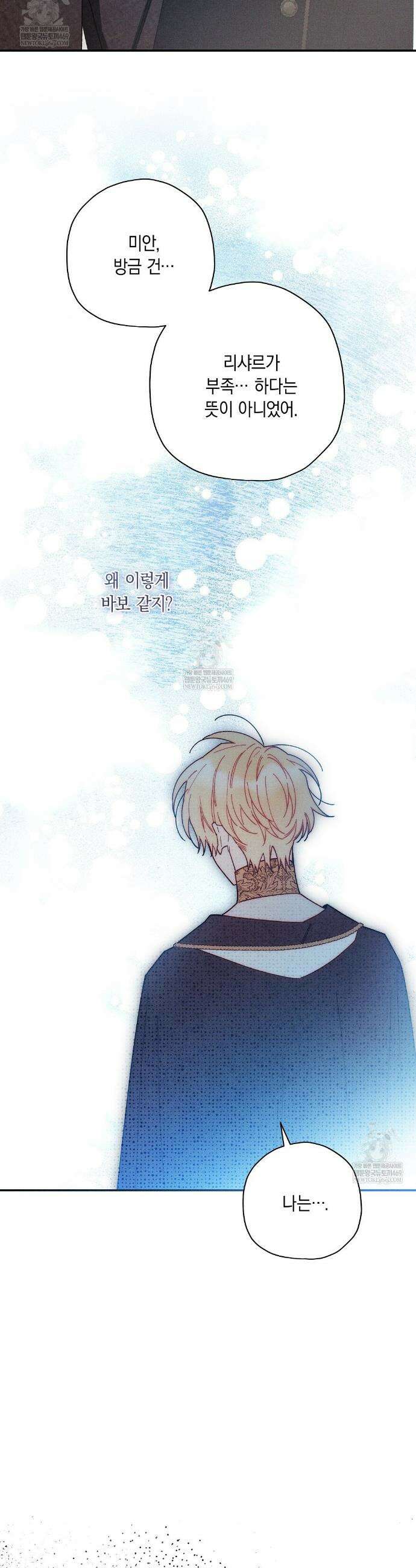 망나니 황자가 오메가인 걸 숨김 97화 4