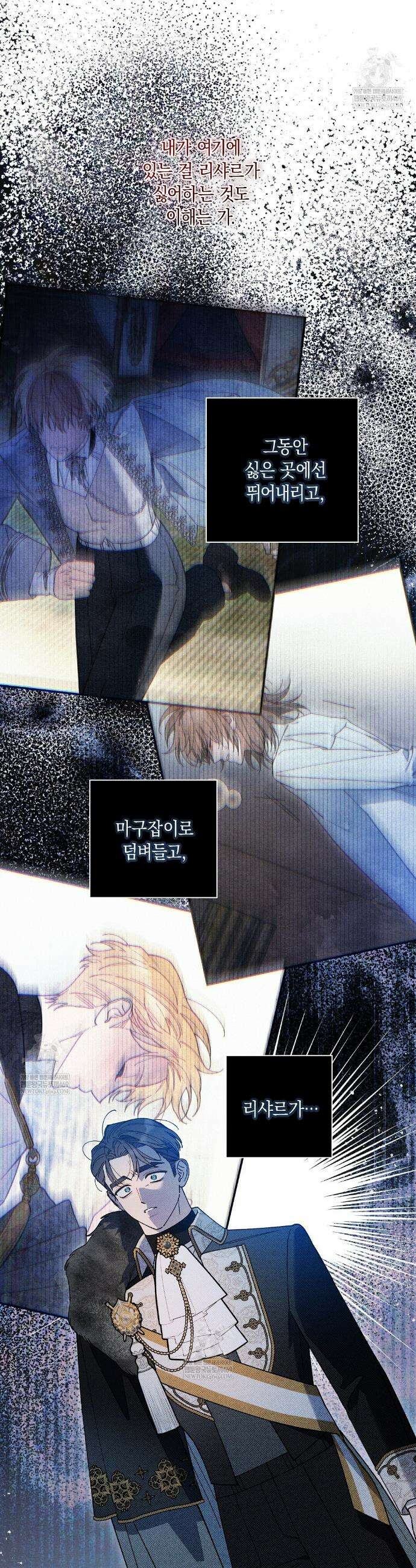 망나니 황자가 오메가인 걸 숨김 97화 5