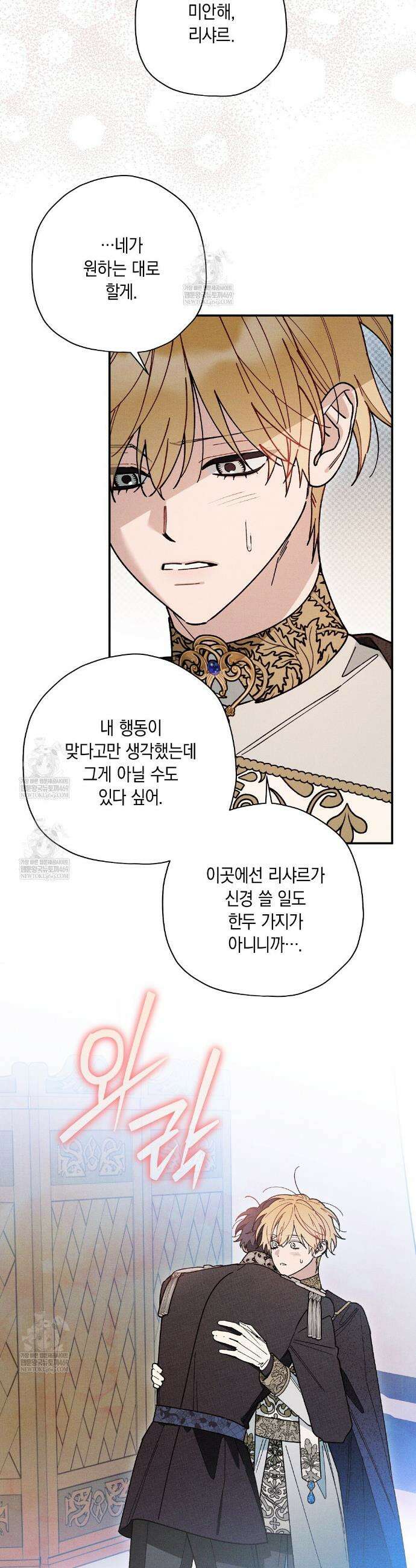 망나니 황자가 오메가인 걸 숨김 97화 8