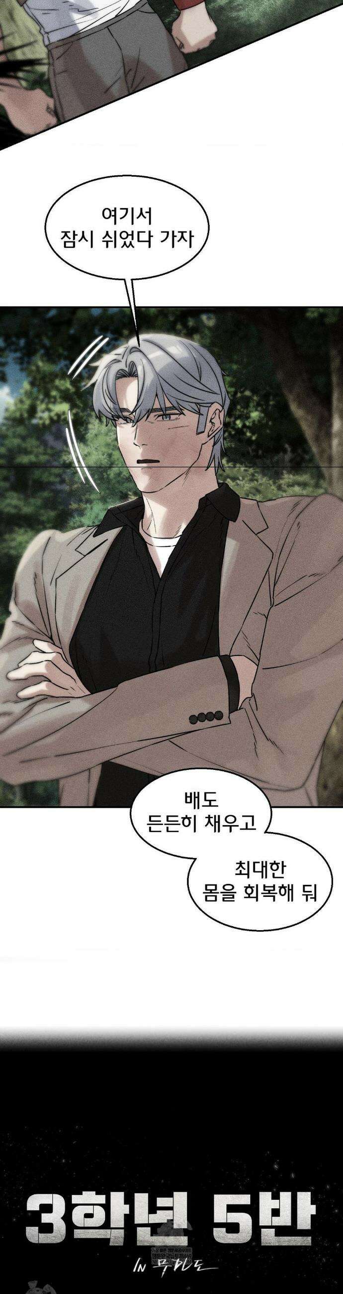 3학년 5반 138화 5