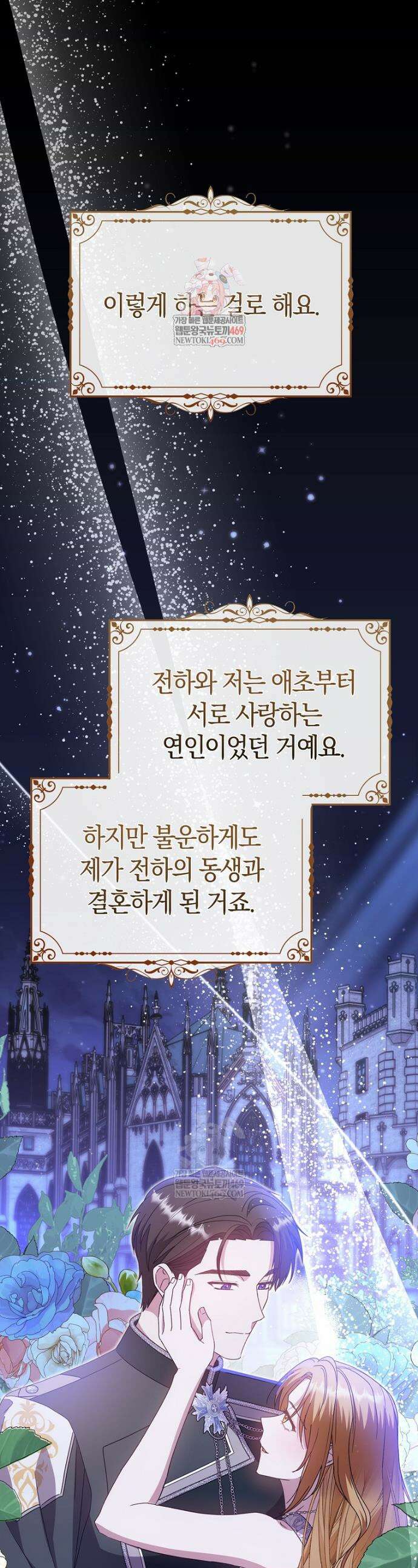 복수의 시작은 결혼부터 1화 1