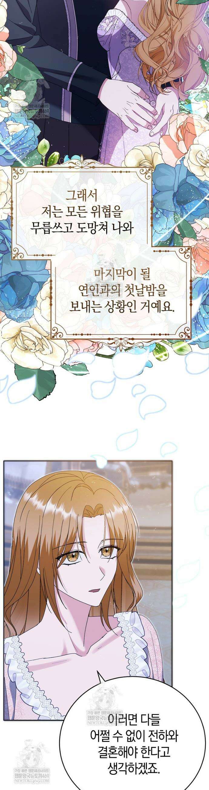 복수의 시작은 결혼부터 1화 2