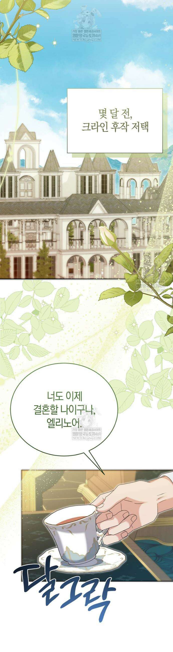 복수의 시작은 결혼부터 1화 9