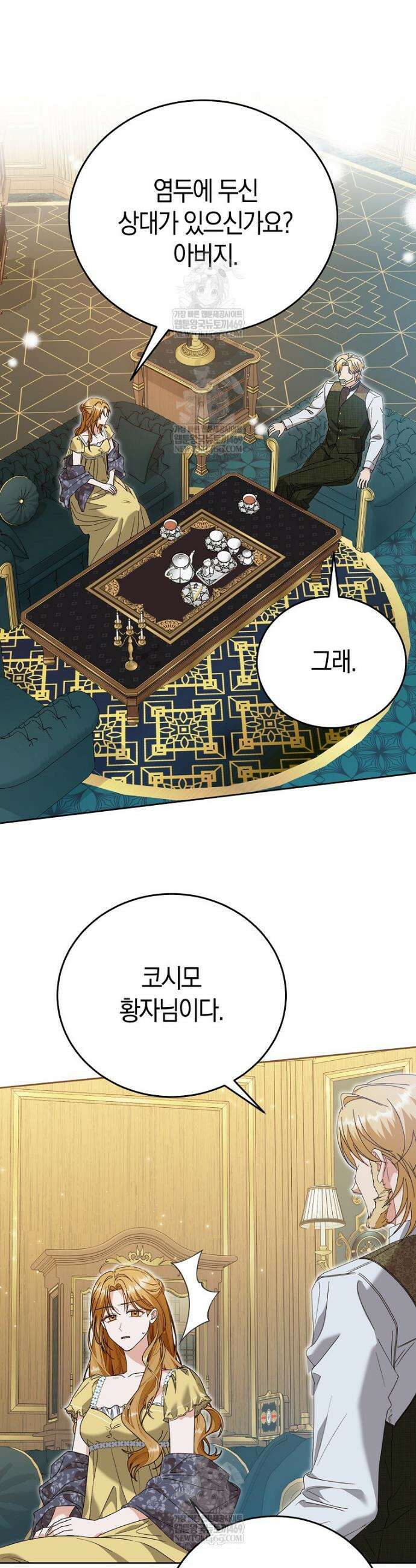 복수의 시작은 결혼부터 1화 10