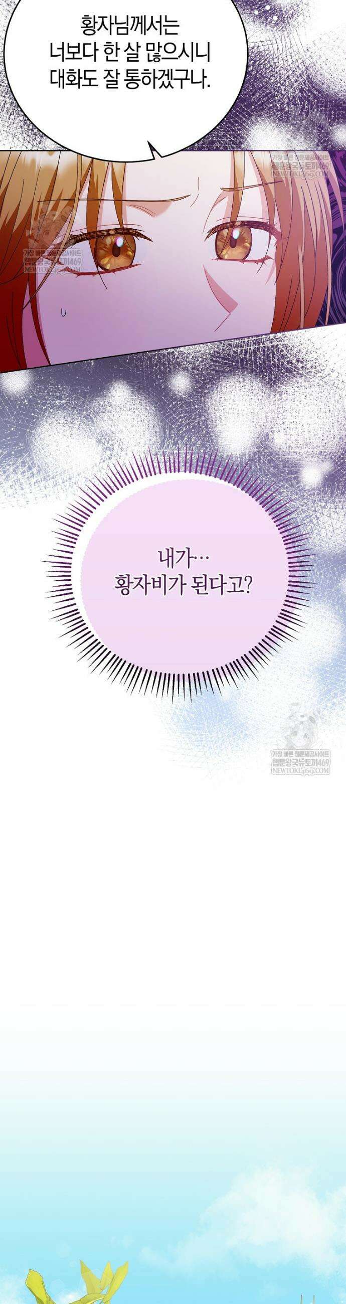 복수의 시작은 결혼부터 1화 12