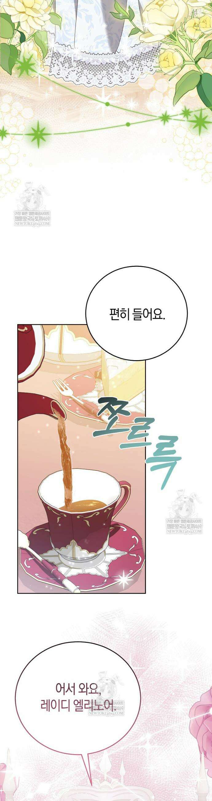 복수의 시작은 결혼부터 1화 18
