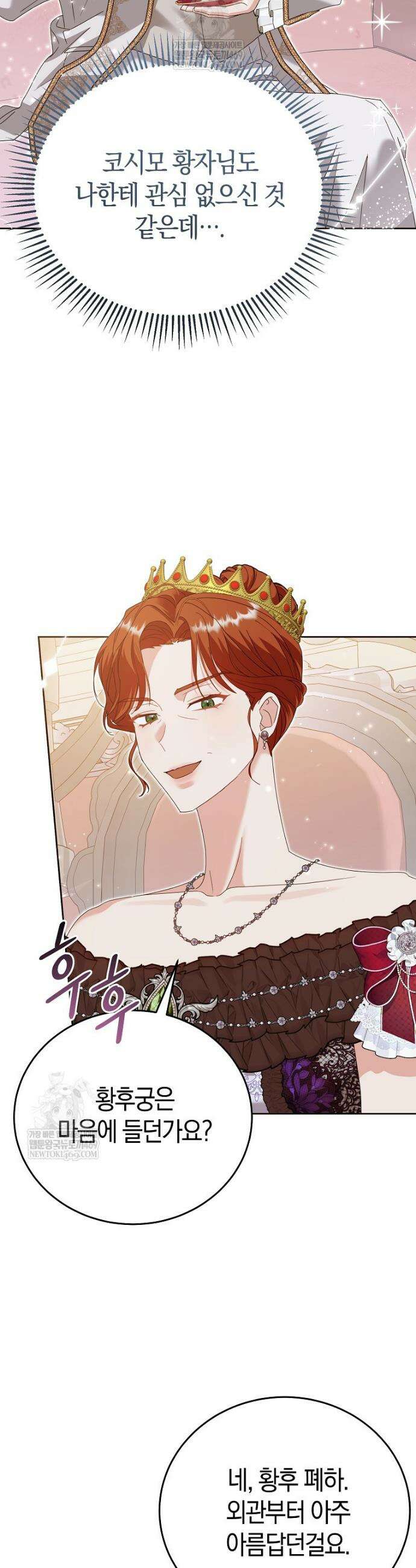 복수의 시작은 결혼부터 1화 21