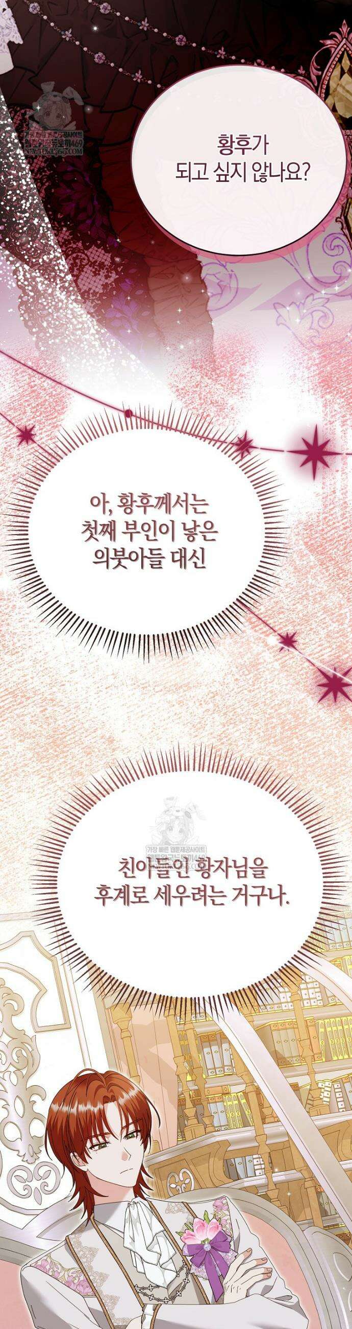 복수의 시작은 결혼부터 1화 24