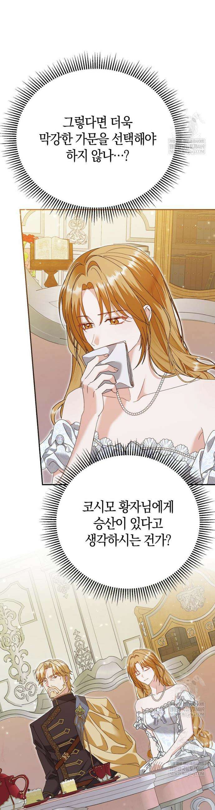 복수의 시작은 결혼부터 1화 27