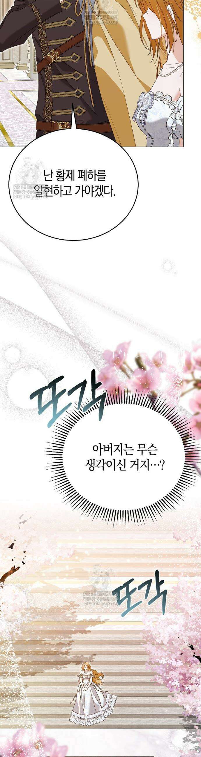 복수의 시작은 결혼부터 1화 30